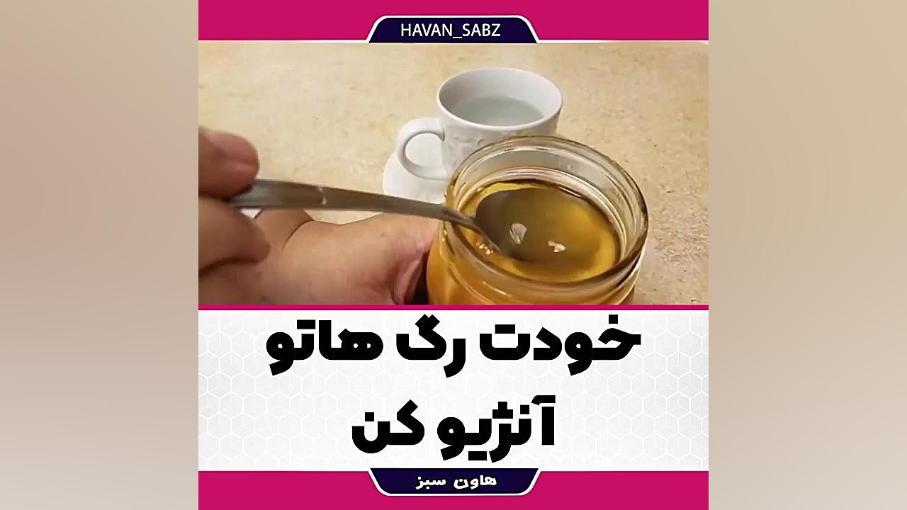 خودت رگ هات رو آنژیو کن جوانسازی پوست