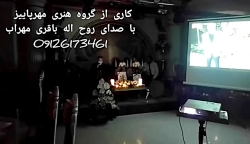 فلوت زن وخواننده در سرمزار 09126173461آواز با نی