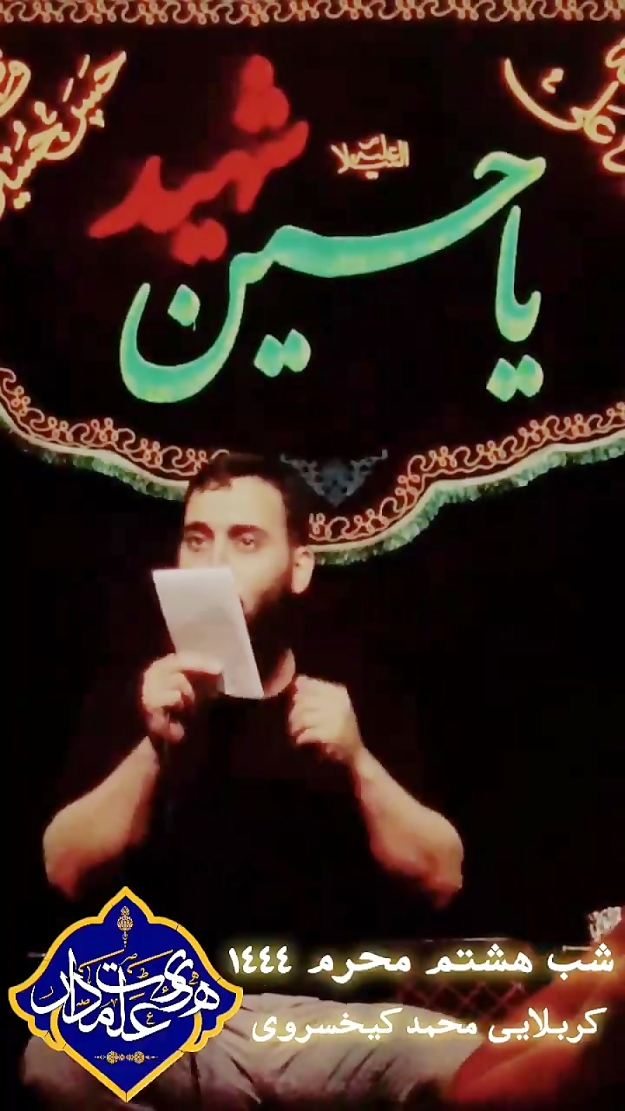 شب هشتم محرم ۱۴۴۴ هیئت علمدار مجیدیه تهران شب هشتم محرم ۱۴۴۴ هیئت علمدار مجیدیه تهران
