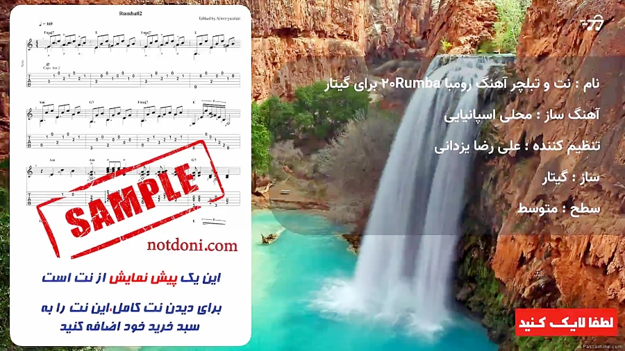 نت و تبلچر آهنگ رومبا Rumba02 برای گیتار نت و تبلچر آهنگ رومبا Rumba02 برای گیتار