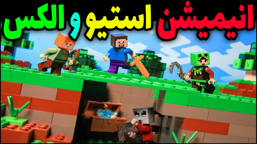 ماین کرفت انیمیشن الکس و استیو! | ماینکرفت ماین کرافت ماین کرفت Minecraft ماین کرفت انیمیشن الکس و استیو! | ماینکرفت ماین کرافت ماین کرفت Minecraft