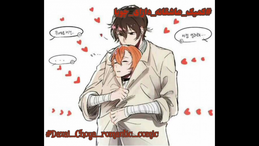 کمیک.عاشقانه.و.طنز.دازای.و.چویا حتما ببین نبینی نصف عمرت بفناس! کمیک.عاشقانه.و.طنز.دازای.و.چویا حتما ببین نبینی نصف عمرت بفناس!