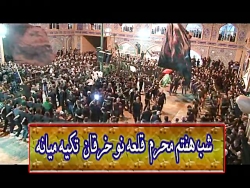 شب هفتم تکیه میانه قلعه نو خرقان