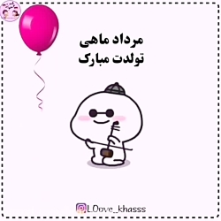 کلیپ آهنگ جدید مردادماهی تولدت...