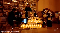 گروه موسیقی مراسم ترحیم عرفانی ۰۹۱۲۷۹۹۵۸۸۶
