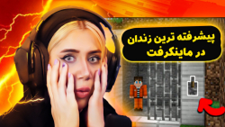 پیشرفته ترین زندان در ماینکرفت