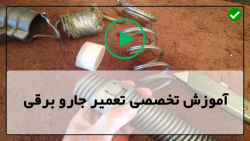 آموزش تعمیر جاروبرقی-تعمیر برد جاروبرقی-تخلیه موتور