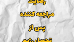 کاهش وزن باورنکردنی یکی از مراجعین دکترفود طی مدت زمان کم