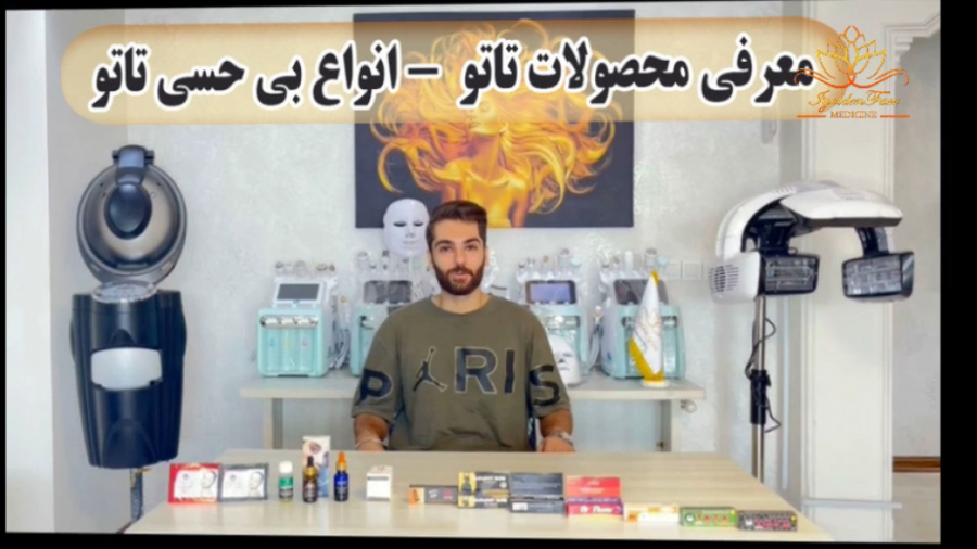 معرفی انواع بی حسی تتو - گلدن_فیس زمان160ثانیه