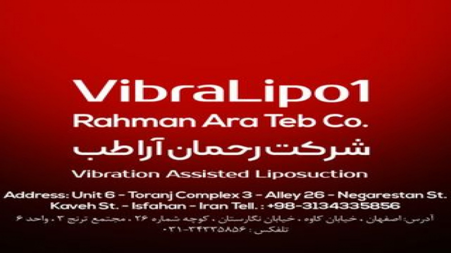 معرفی خیلی کوتاه دستگاه VibraLipo1/شرکت رحمان آرا طب زمان42ثانیه