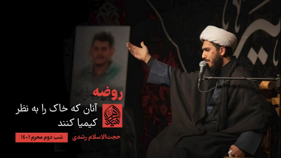 روضه | آنان که خاک را به نظر کیمیا کنند