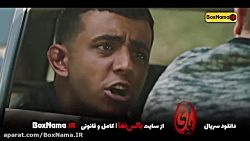 سریال یاغی قسمت ۱۲ کامل (یاغی...