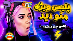 پلیس ویژه تو جی تی ای منو گرفت