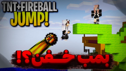 بمب ترکیبی در ماینکرفت ؟!! | م...