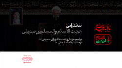 سخنرانی | حجت الاسلام والمسلمین کاظم صدیقی سخنرانی | حجت الاسلام والمسلمین کاظم صدیقی