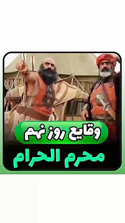 وقایع نهم محرم در کربلا