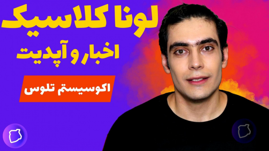 خیلی , فوری: , اخبار , آپدیت , ارز , لونا , کلاسیک , | , ارزدیجیتال , تلوس , تلوس

ادعاهای , تحلیلگر , خصوص , درآمد , دلاری , هولدرها , بنیانگذاران
سقوط , ترا(LUNA) , فاجعه , بارترین , رویدادها , تاریخ , کریپتوها , ثبت , میلیاردها , نفر , انداز , سرمایه , دست , اساس , گزارشی , Arcane , Research , Anders , Helseth , اکوسیستم , ترا , کلاسیک(Terra , Classic) , شناخته , طرح , طولانی , مدت , پامپ , دامپ , عمل , حم