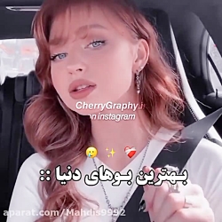 گرانچ تایم / بهترین بو های جهای/ گرانچ تایم باحال