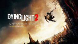 فارسی ساز بازی Dying Light 2