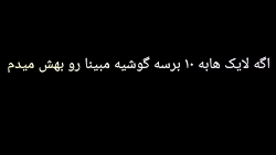 اگه لایک هابه ۱۰ برسه گوشیه مب...