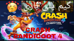 گیم پلی بازی crash bandicoot 4 it"s about time / بهترین بازی پلتفرفینگ / پارت 1