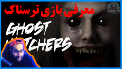 معرفی جدیدترین بازی ترسناک Ghost Watchers نسخه EA