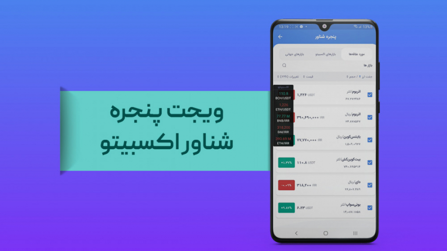 آموزش , اضافه , ویجت , پنجره , شناور , اپلیکیشن , صرافی , اکسبیتو , https: , exbito , com , blog , widget



#ویجت