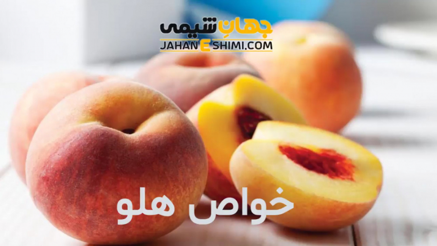 خواص هلو و تاثیر آن بر زیبایی پوست و مو چیست؟ آوتوپلیسوماب