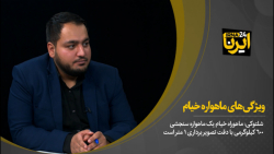 ویژگی های ماهواره خیام ویژگی های ماهواره خیام
