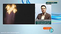 انتشار نخستین تصاویر تا ۴ ماه دیگر انتشار نخستین تصاویر تا ۴ ماه دیگر