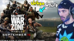 وارزون موبایل رسمی اومد (امید...