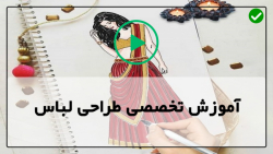 آموزش طراحی لباس با مداد رنگی