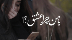 کلیپ غمگین و عاشقانه  آهنگ خدا...