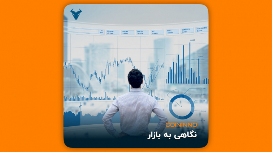 نگاهی , بازار , کوینینو , همراه , کونینیو , باشید

یک , تحلیل , صرافی , ارز , دیجیتال , | , Coininno , https: , coinin , aparat