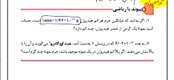 تدریس و تحلیل تست شیمی مبحث مول