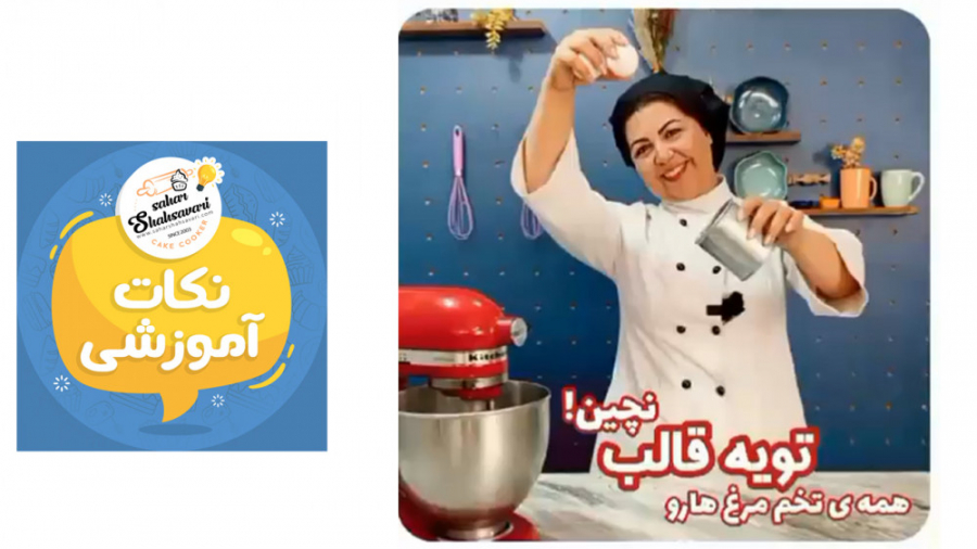 نکات آموزشی | همه تخم مرغ ها رو تو یه قالب نچین!