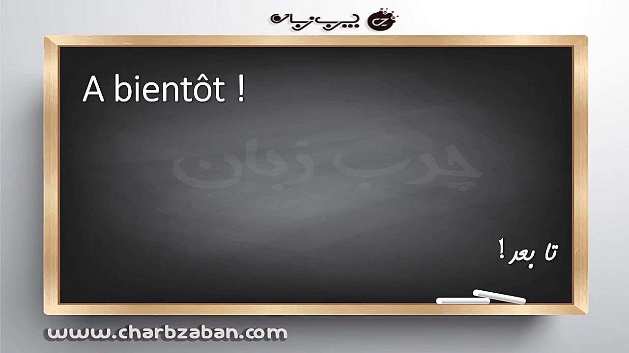 آموزش تصویری زبان فرانسه چرب زبان به شیوه زبان مادری درس اول PRO-Seq