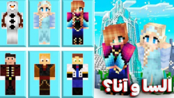 فروزن یخ زده در ماینکرفت ؟!! |...