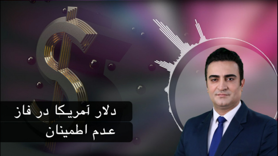 تورم , فدرال , رزرو , آمریکا , Market , Watch , توضیحات , مفید , لینک , FIBO , Group , خطر , شروع , معامله , https: , fg-farsi , com , ?utm_source=aparatutm_medium=contentutm_campaign=fibo-fa , ثبت , افتتاح , حساب: , clients , how-to-register , انواع , پلتفرمها , حسابهای , تجاری: , products , عناوین , مهم , امروز:
00:00| , شاخص , قیمت , مصرف , کننده
00:50| , آمریکا
01:34| , دلار