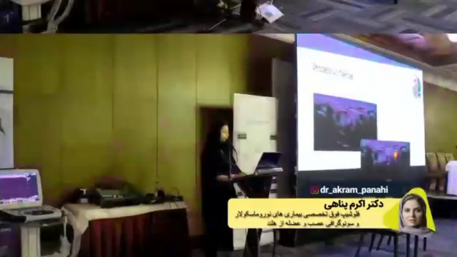 ورکشاپ سونوگرافی عصب و عضله دکتر اکرم پناهی آریانا گرانده