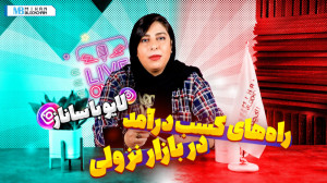 لایو , اینستاگرام , تیر؛ , موضوع: , کسب , درآمد , بازار , نزولی , موضوع , هفته , راههای , ساناز , وفی , تحلیلگر , محقق , حوزه , کریپتو , انتها , سوالات , کاربران , زمینه , پاسخ