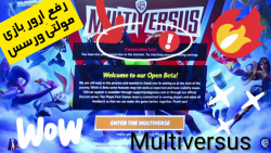 آموزش رفع اِرور بازی MultiVersus (مولتی ورسس)