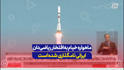 گزارش شبکه 24 قزاقستان از ماهواره خیام گزارش شبکه 24 قزاقستان از ماهواره خیام