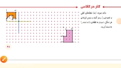 کاردرکلاس پایین صفحه ۶۵ ریاضی ششم