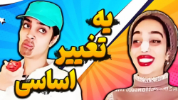 کلیپ خنده دار ایرانی  تغییر اس...