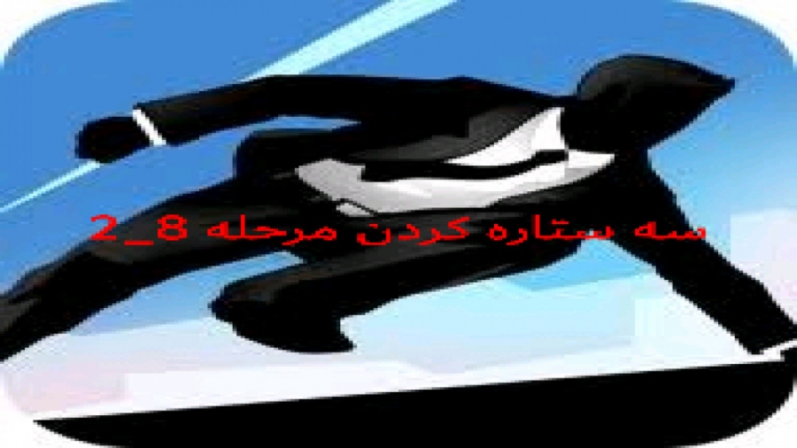 مرحله 8_2 بازی vector پیلینگ