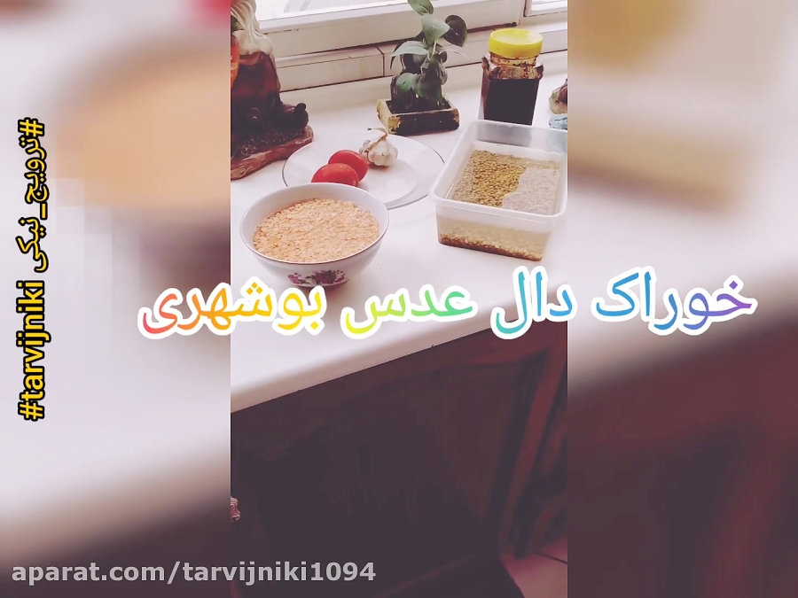 طرز تهیه خوراک دال عدس بوشهری برای کودکان