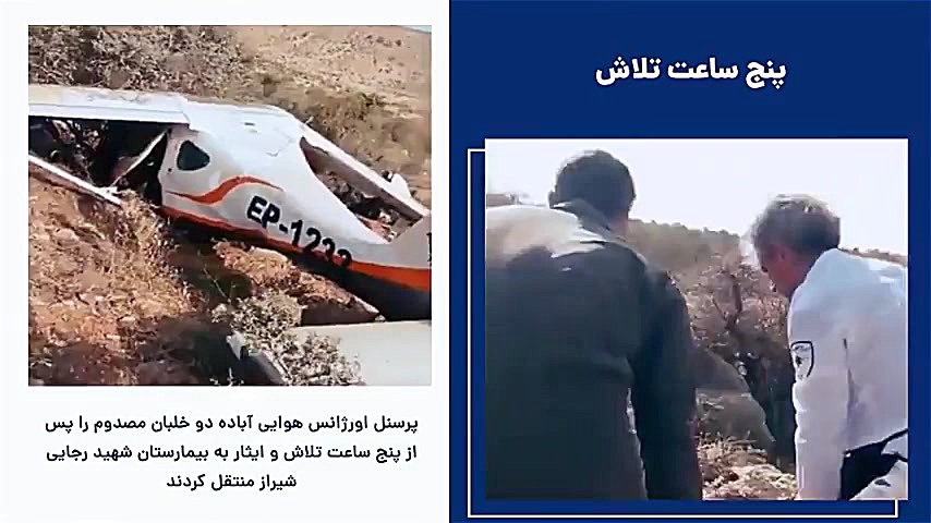 امدادرسانی اورژانس هوایی شیراز / منطقه صعب العبور مزوتراپی