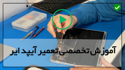 آموزش رایگان باز و بسته کردن اپل-مشکلات تاچ- تعمیر سنسور مجاورت