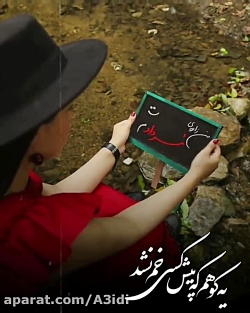 آهنگ مردادی ام/ رضا صادقی